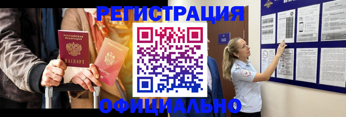 прописка для школы в Асино